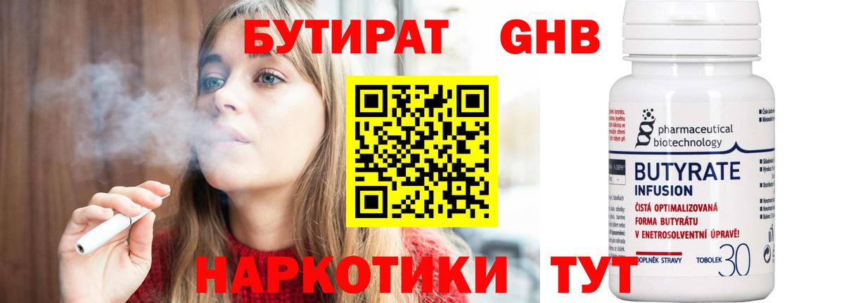 Бутират BDO Майкоп