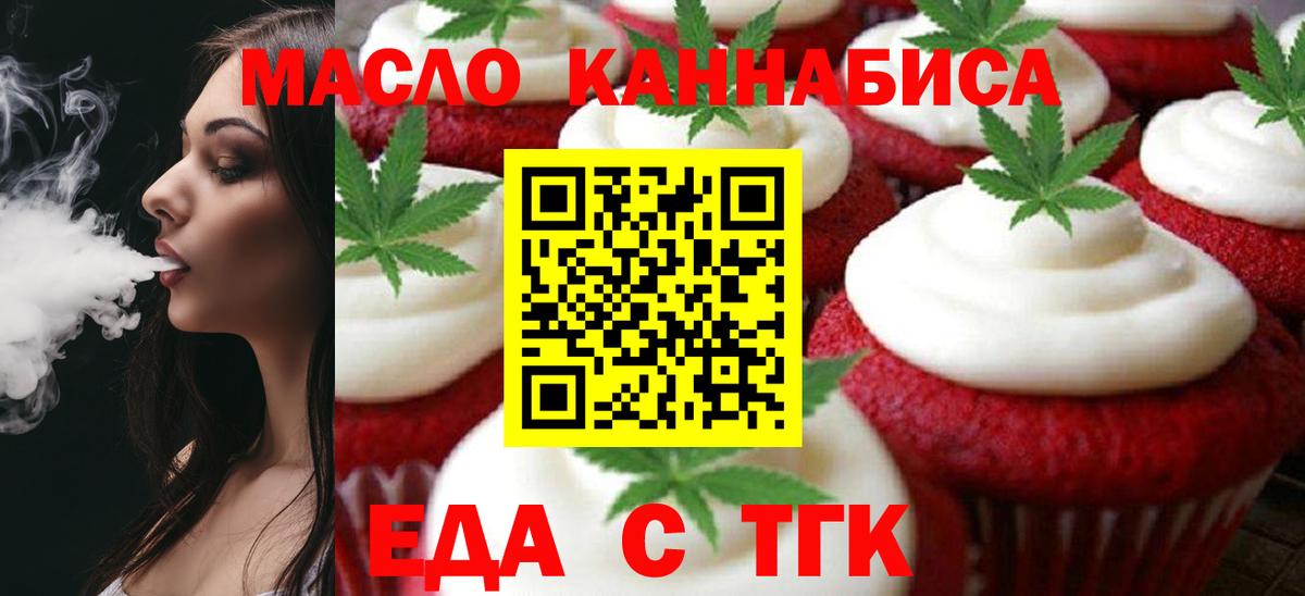 Еда ТГК марихуана  Вход с VPN  Майкоп 